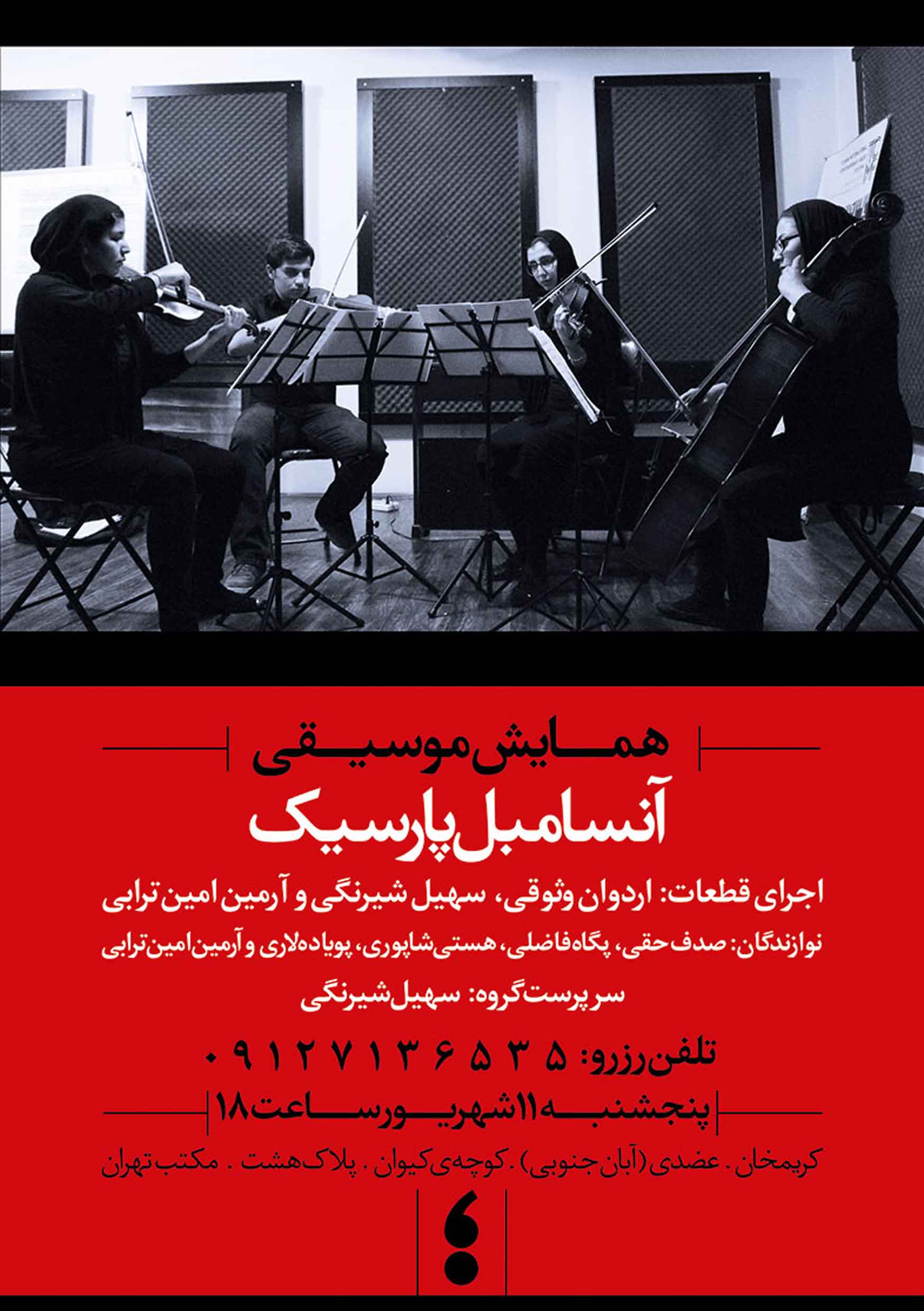 پوستر کنسرت پژوهشی موسیقی آنسامبل پارسیک