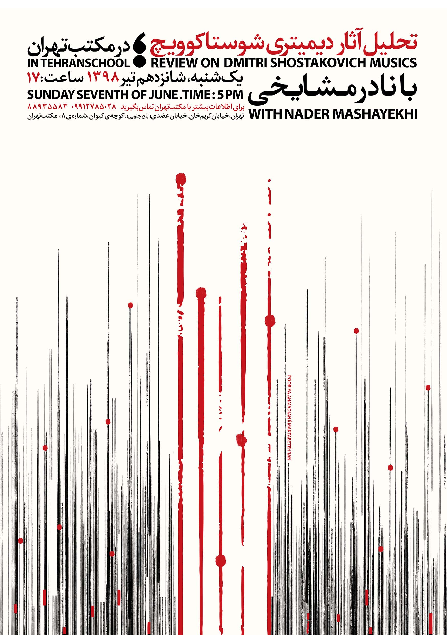 پوستر رویداد تحلیل آثار دیمیتری شوستاکویچ