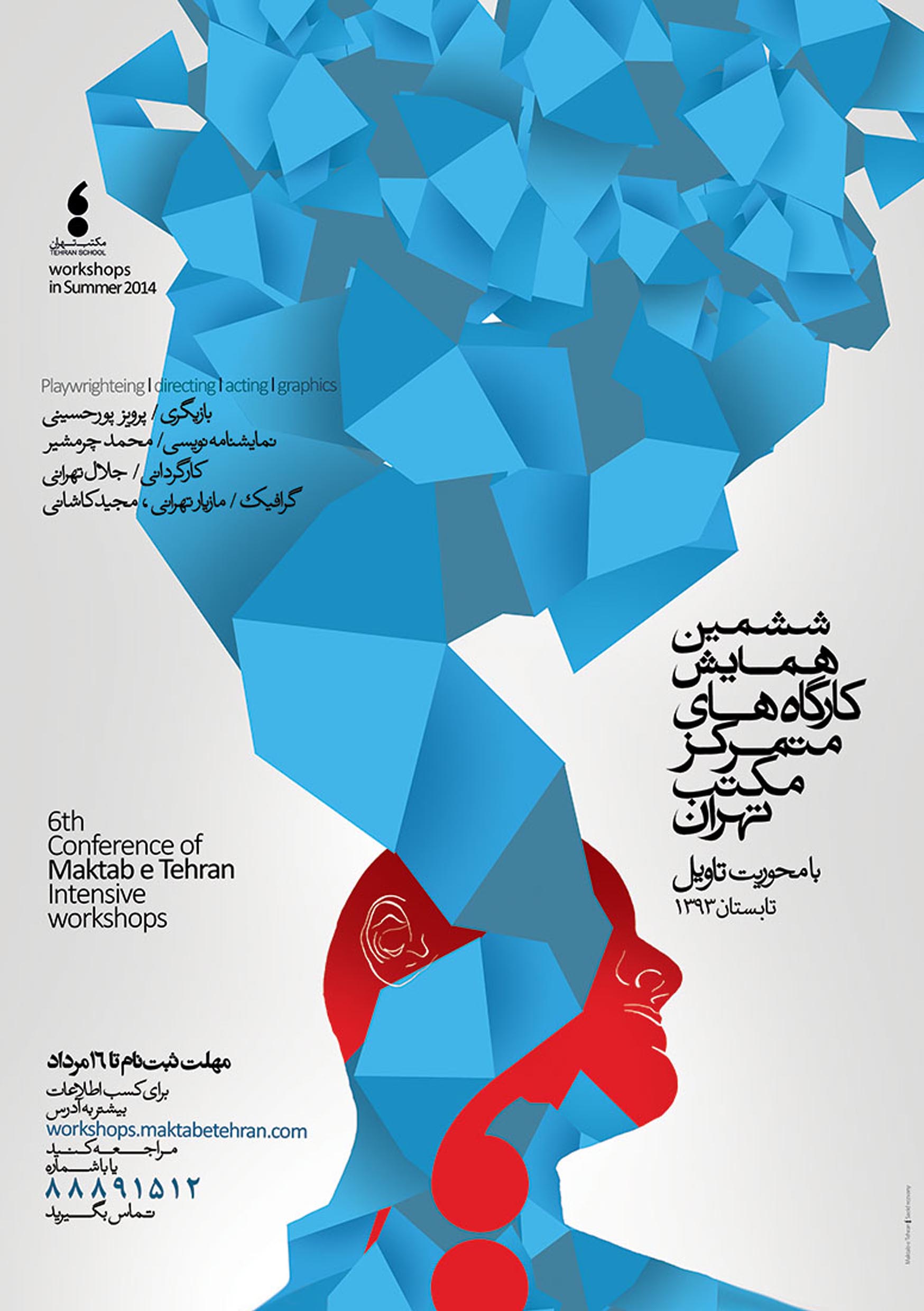 پوستر دوره ششم کارگاه های متمرکز مکتب تهران