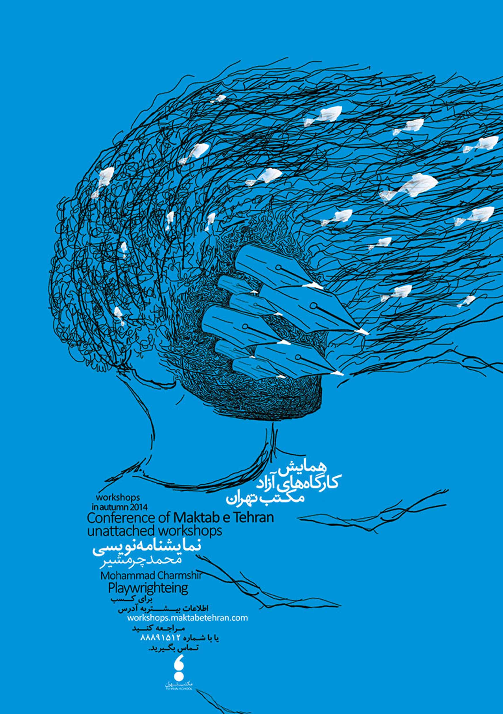پوستر کارگاه آزاد دوم مکتب تهران