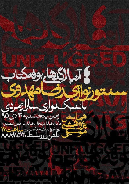پوستر کنسرت پژوهشی آنپلاگد