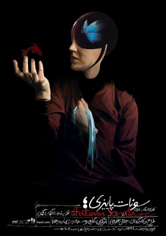 پوستر تئاتر سونات پاییزی