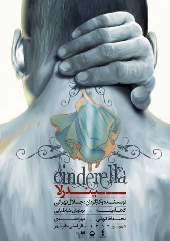 پوستر تئاتر سیندرلا