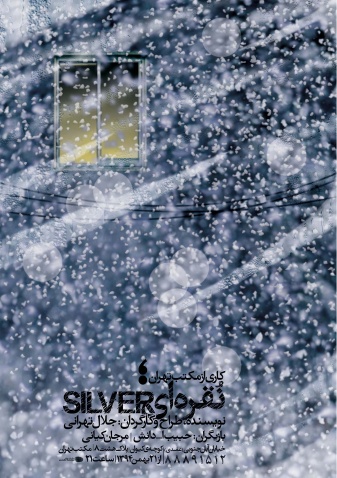 پوستر تئاتر نقره ای 
