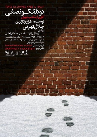 پوستر تئاتر دو دلقک و نصفی 