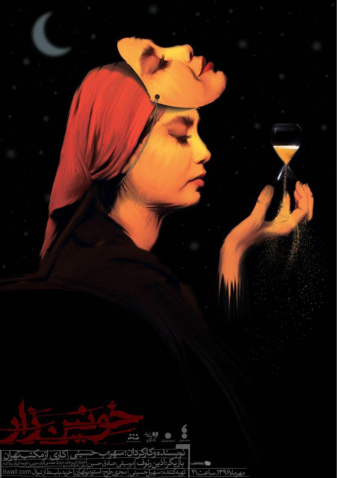 پوستر تئاتر خونین‌زار 