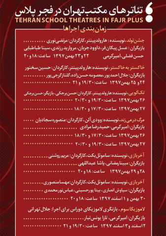- تئاتر - دیگران - رپرتوار مکتب‌تهران در فجرپلاس - ۱۳۹۷ -