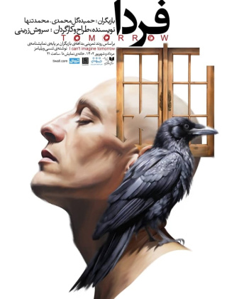 فردا-سروش زرینی- ۱۴۰۲